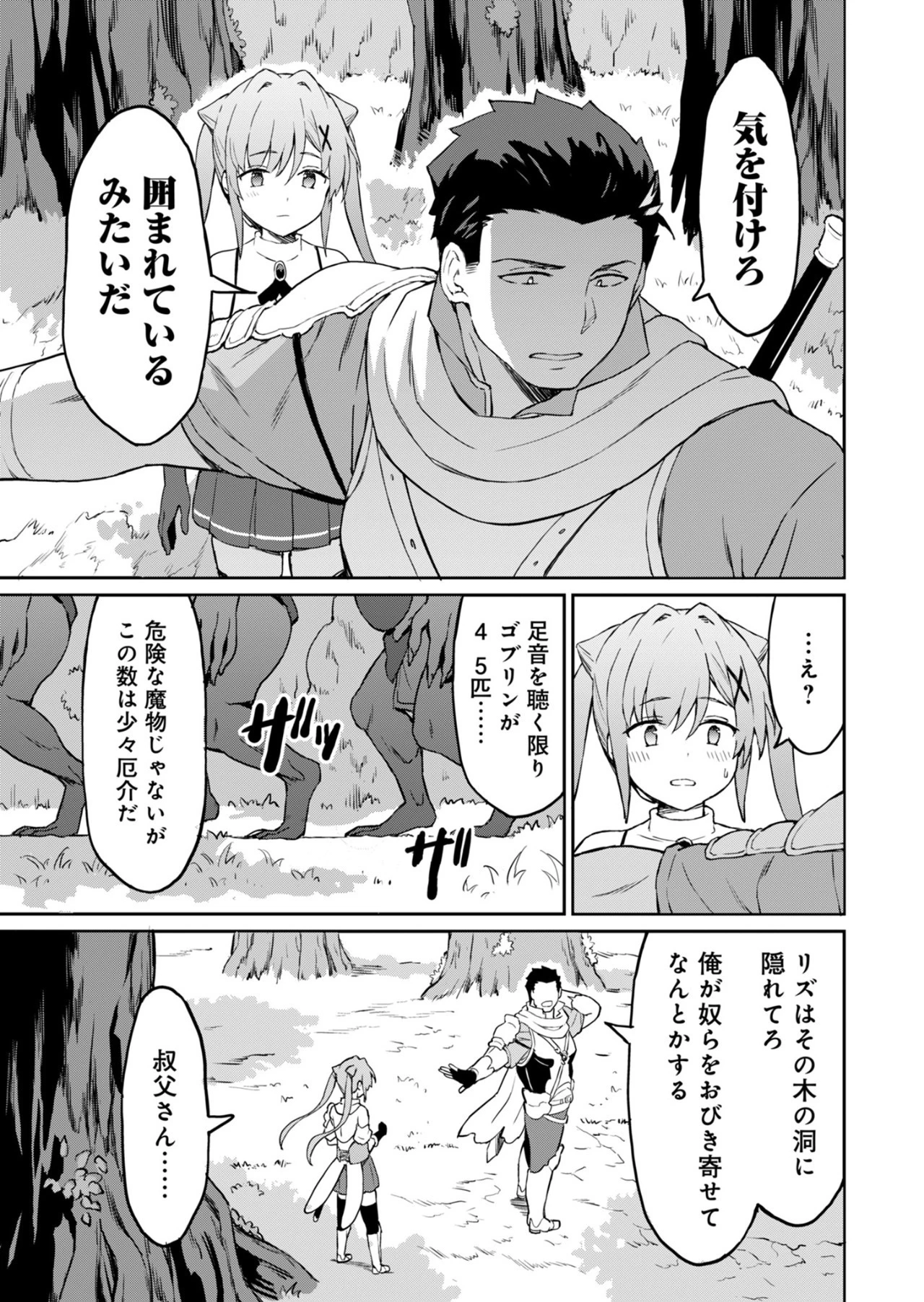 拝啓、天国の姉さん、勇者になった姪がエロすぎてーー 叔父さん、保護者とかそろそろ無理です＋（ぷらす） 第5話 - 7