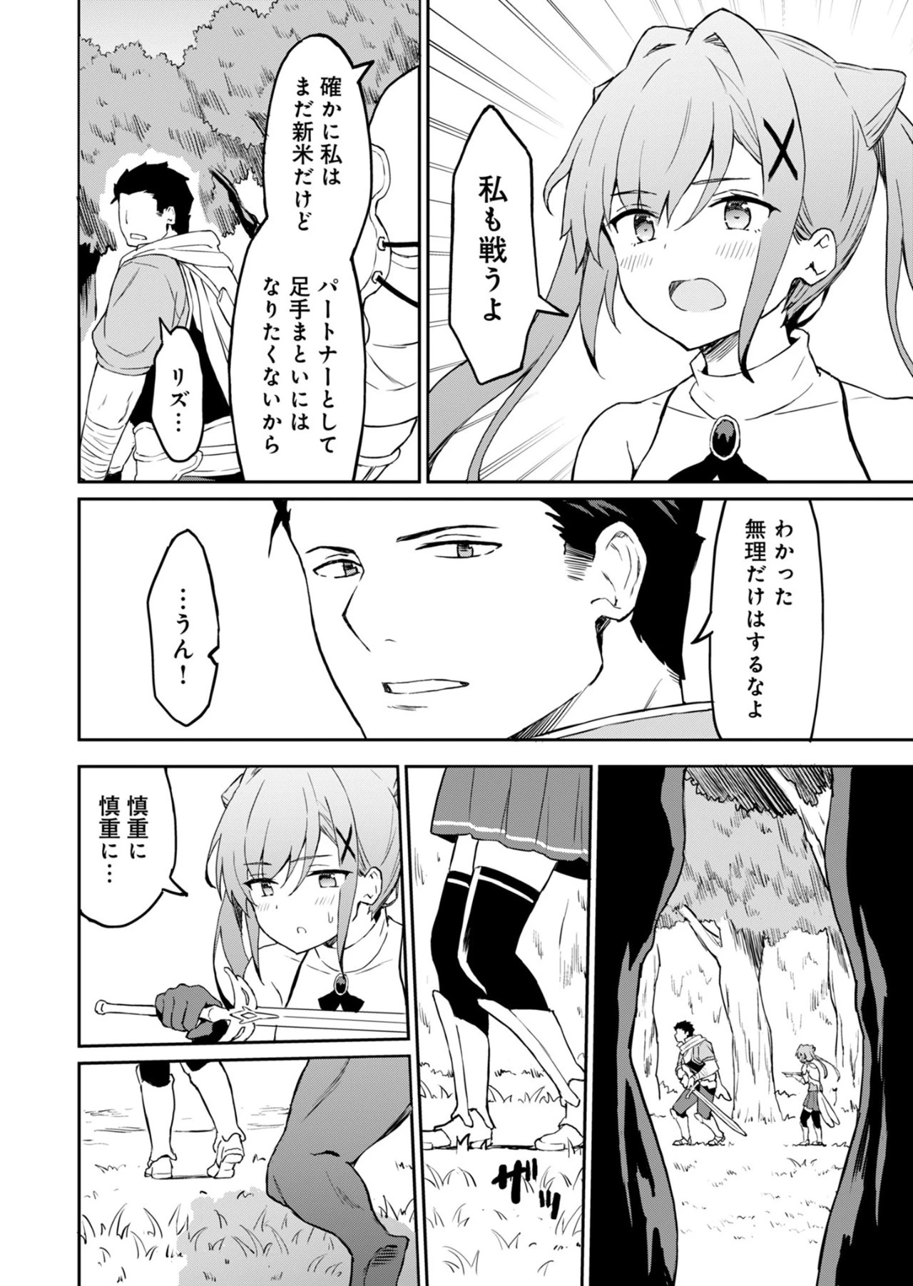 拝啓、天国の姉さん、勇者になった姪がエロすぎてーー 叔父さん、保護者とかそろそろ無理です＋（ぷらす） 第5話 - 8