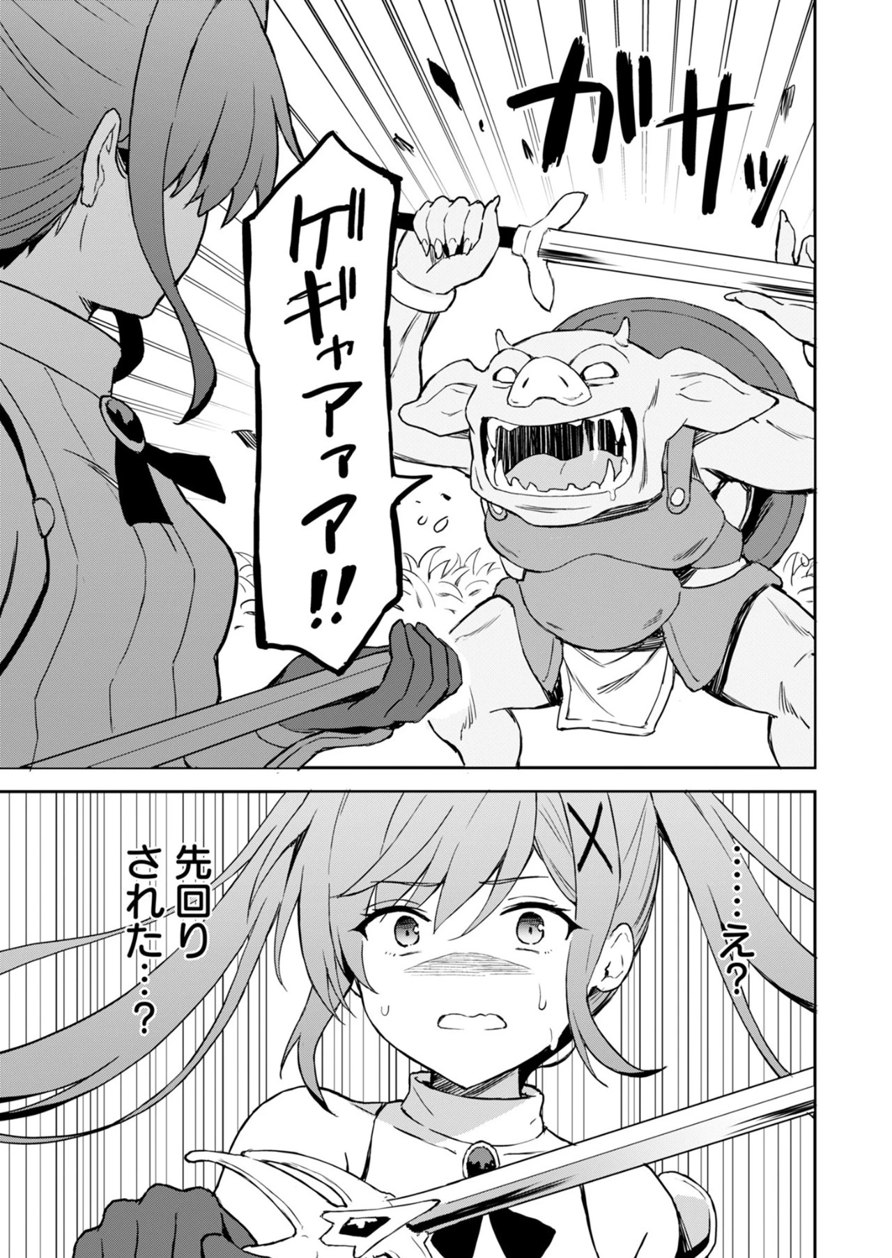 拝啓、天国の姉さん、勇者になった姪がエロすぎてーー 叔父さん、保護者とかそろそろ無理です＋（ぷらす） 第5話 - 9