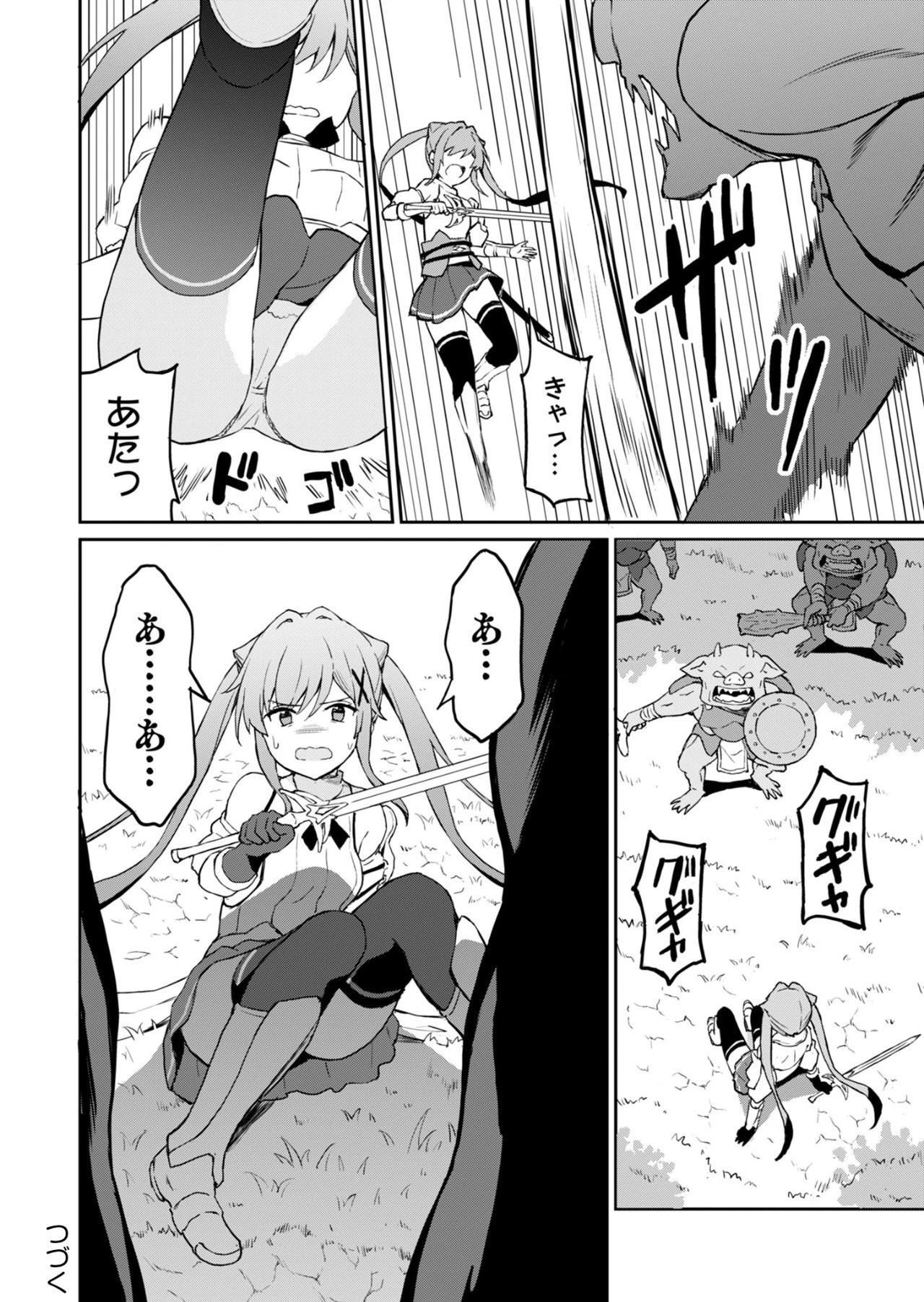 拝啓、天国の姉さん、勇者になった姪がエロすぎてーー 叔父さん、保護者とかそろそろ無理です＋（ぷらす） 第5話 - 10