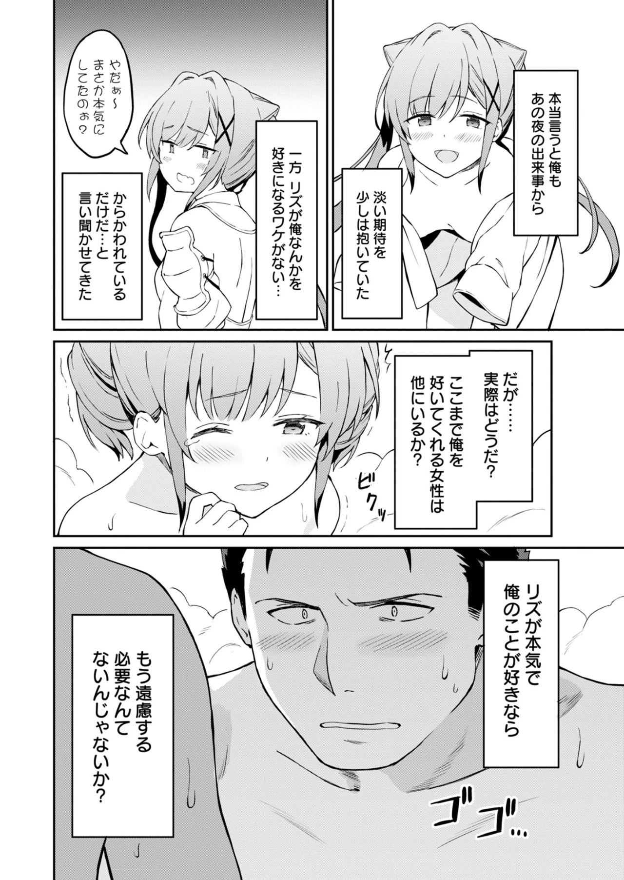 拝啓、天国の姉さん、勇者になった姪がエロすぎてーー 叔父さん、保護者とかそろそろ無理です＋（ぷらす） 第4話 - 4