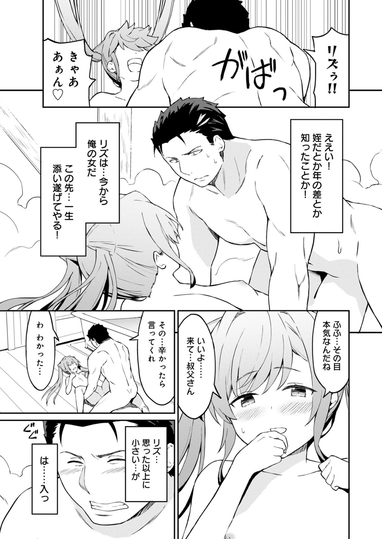 拝啓、天国の姉さん、勇者になった姪がエロすぎてーー 叔父さん、保護者とかそろそろ無理です＋（ぷらす） 第4話 - 7