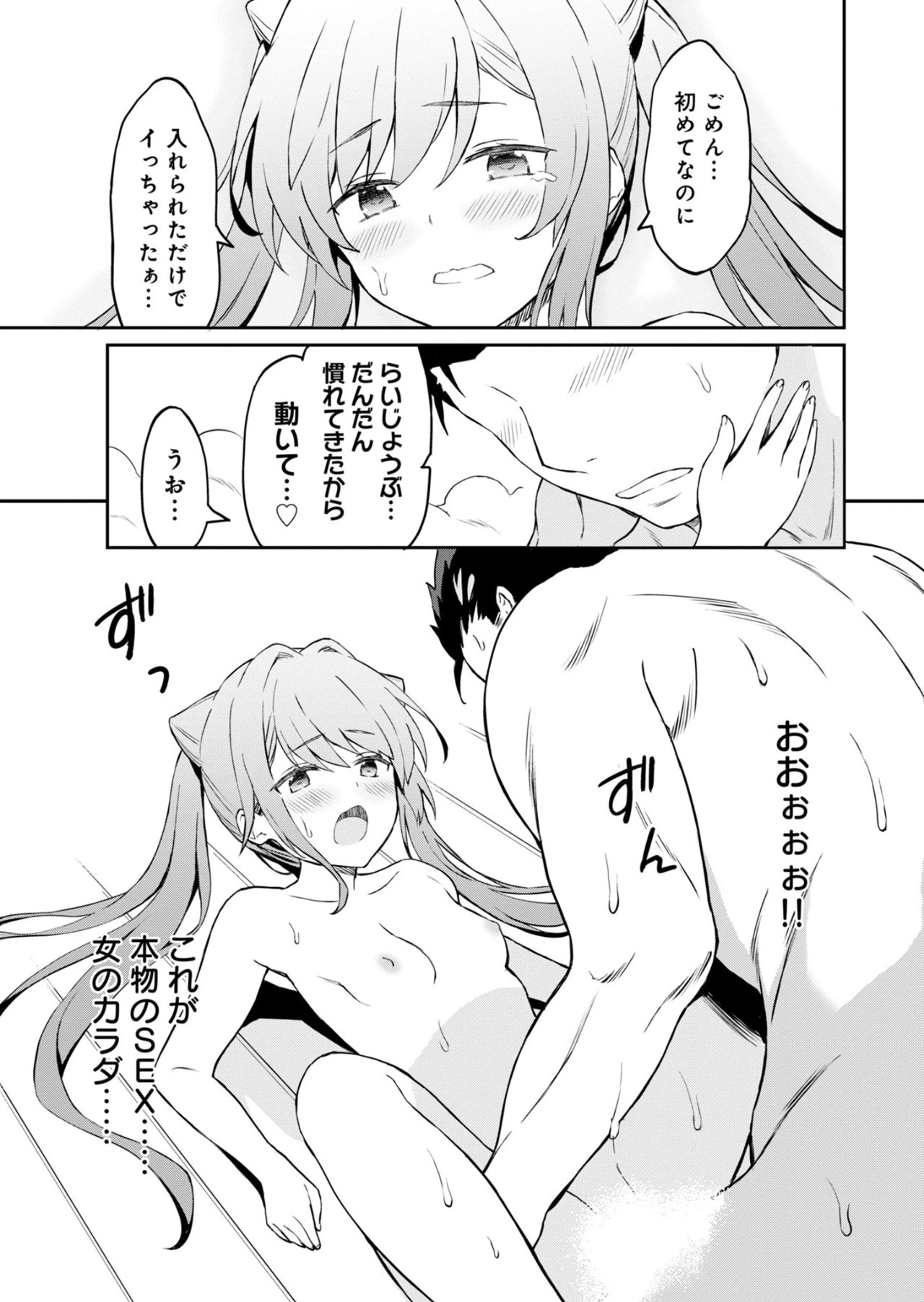 拝啓、天国の姉さん、勇者になった姪がエロすぎてーー 叔父さん、保護者とかそろそろ無理です＋（ぷらす） 第4話 - 9