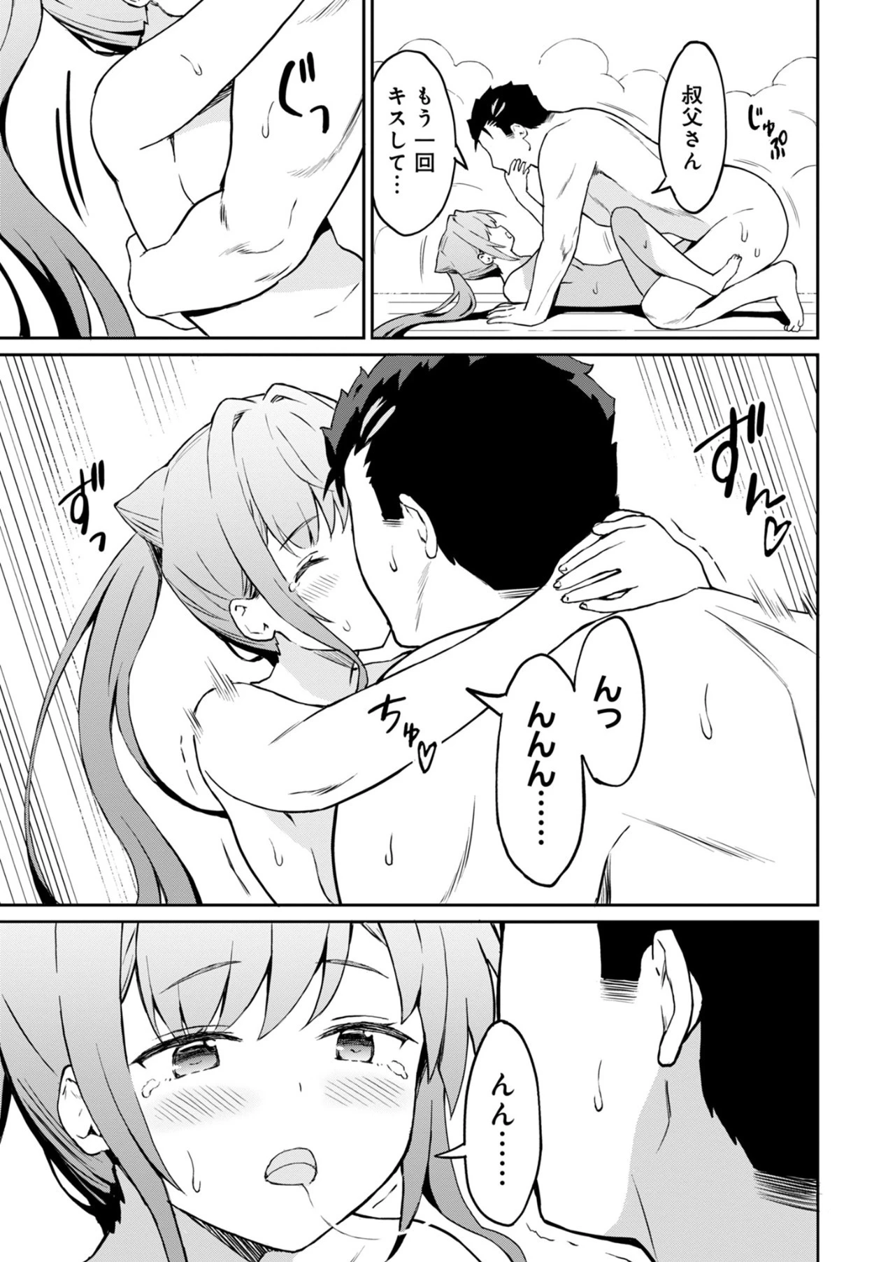 拝啓、天国の姉さん、勇者になった姪がエロすぎてーー 叔父さん、保護者とかそろそろ無理です＋（ぷらす） 第4話 - 11