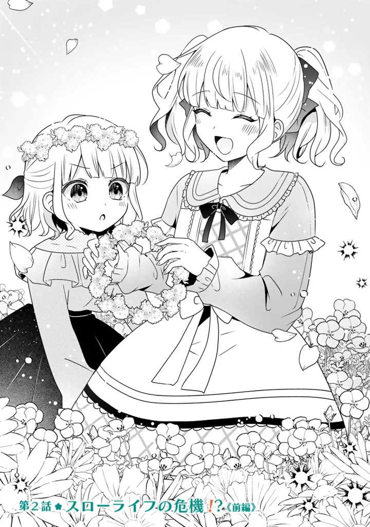 転生聖女は引きこもりスローライフを目指したい！ ～規格外の魔力？ 伝説の聖女の再来！？ 人違いなので放っておいて下さい！～ 第2話 - 1
