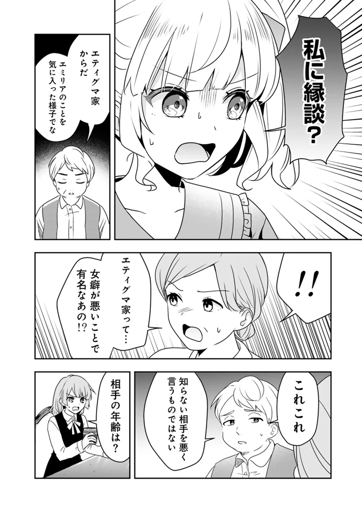 転生聖女は引きこもりスローライフを目指したい！ ～規格外の魔力？ 伝説の聖女の再来！？ 人違いなので放っておいて下さい！～ 第2話 - 4