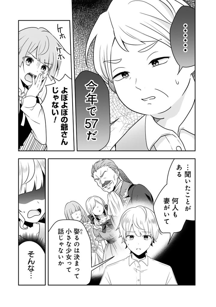 転生聖女は引きこもりスローライフを目指したい！ ～規格外の魔力？ 伝説の聖女の再来！？ 人違いなので放っておいて下さい！～ 第2話 - 5
