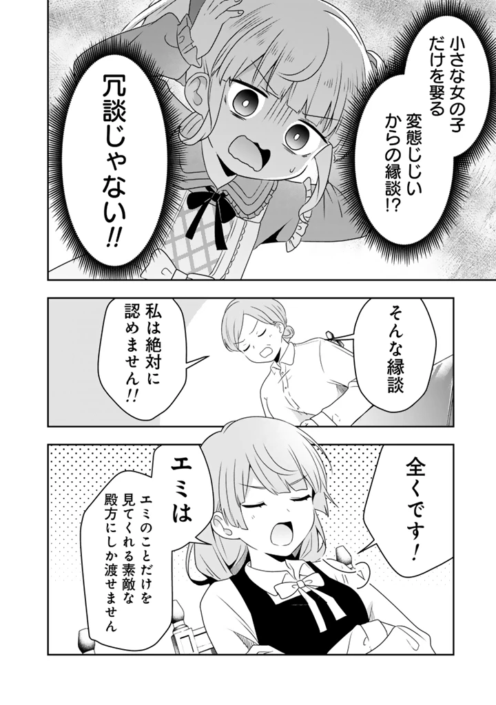 転生聖女は引きこもりスローライフを目指したい！ ～規格外の魔力？ 伝説の聖女の再来！？ 人違いなので放っておいて下さい！～ 第2話 - 6