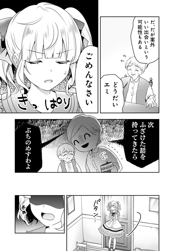 転生聖女は引きこもりスローライフを目指したい！ ～規格外の魔力？ 伝説の聖女の再来！？ 人違いなので放っておいて下さい！～ 第2話 - 7