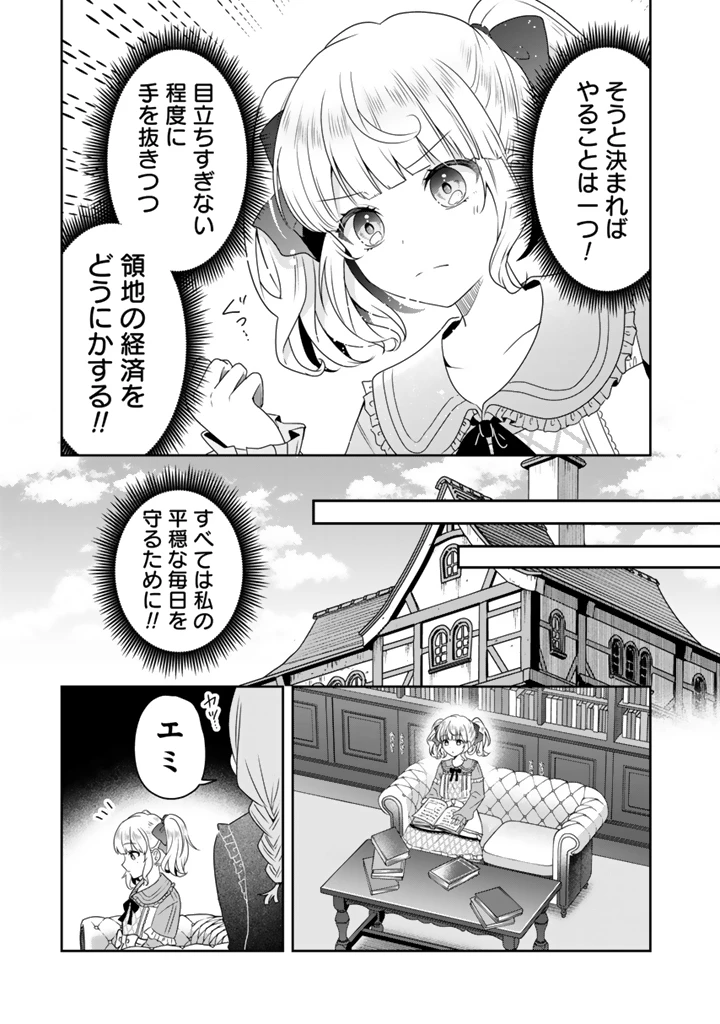 転生聖女は引きこもりスローライフを目指したい！ ～規格外の魔力？ 伝説の聖女の再来！？ 人違いなので放っておいて下さい！～ 第2話 - 9
