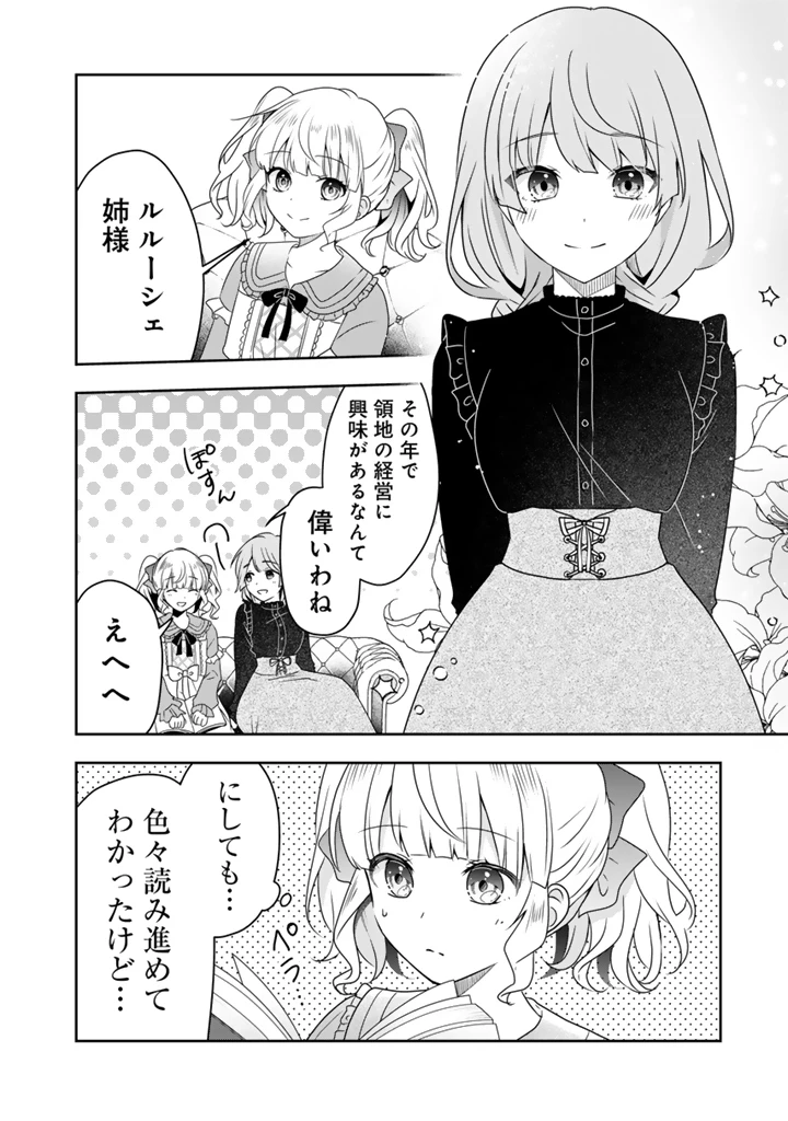 転生聖女は引きこもりスローライフを目指したい！ ～規格外の魔力？ 伝説の聖女の再来！？ 人違いなので放っておいて下さい！～ 第2話 - 10