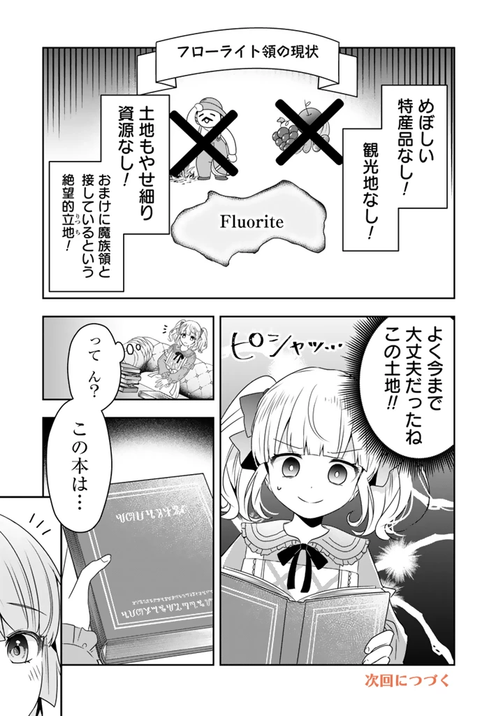 転生聖女は引きこもりスローライフを目指したい！ ～規格外の魔力？ 伝説の聖女の再来！？ 人違いなので放っておいて下さい！～ 第2話 - 11