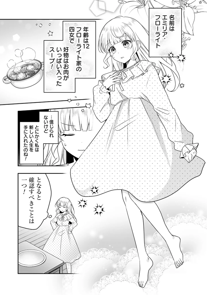 転生聖女は引きこもりスローライフを目指したい！ ～規格外の魔力？ 伝説の聖女の再来！？ 人違いなので放っておいて下さい！～ 第1話 - 7