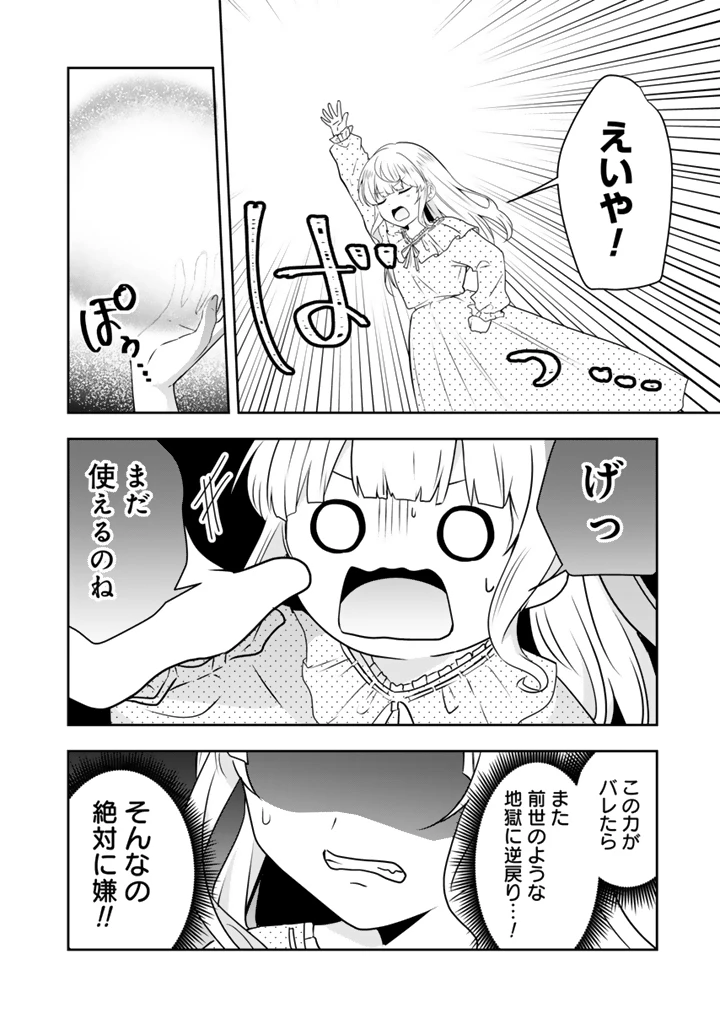 転生聖女は引きこもりスローライフを目指したい！ ～規格外の魔力？ 伝説の聖女の再来！？ 人違いなので放っておいて下さい！～ 第1話 - 8