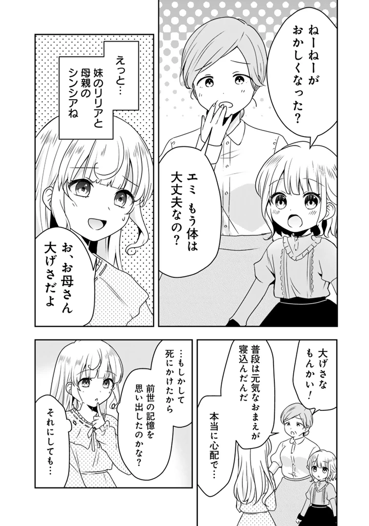 転生聖女は引きこもりスローライフを目指したい！ ～規格外の魔力？ 伝説の聖女の再来！？ 人違いなので放っておいて下さい！～ 第1話 - 10