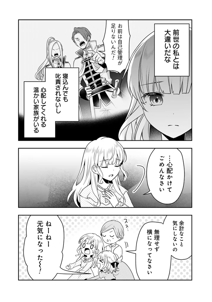 転生聖女は引きこもりスローライフを目指したい！ ～規格外の魔力？ 伝説の聖女の再来！？ 人違いなので放っておいて下さい！～ 第1話 - 11