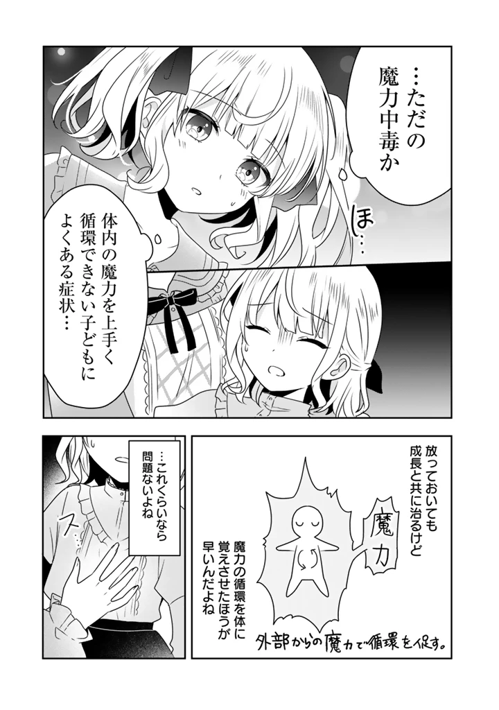 転生聖女は引きこもりスローライフを目指したい！ ～規格外の魔力？ 伝説の聖女の再来！？ 人違いなので放っておいて下さい！～ 第1話 - 13