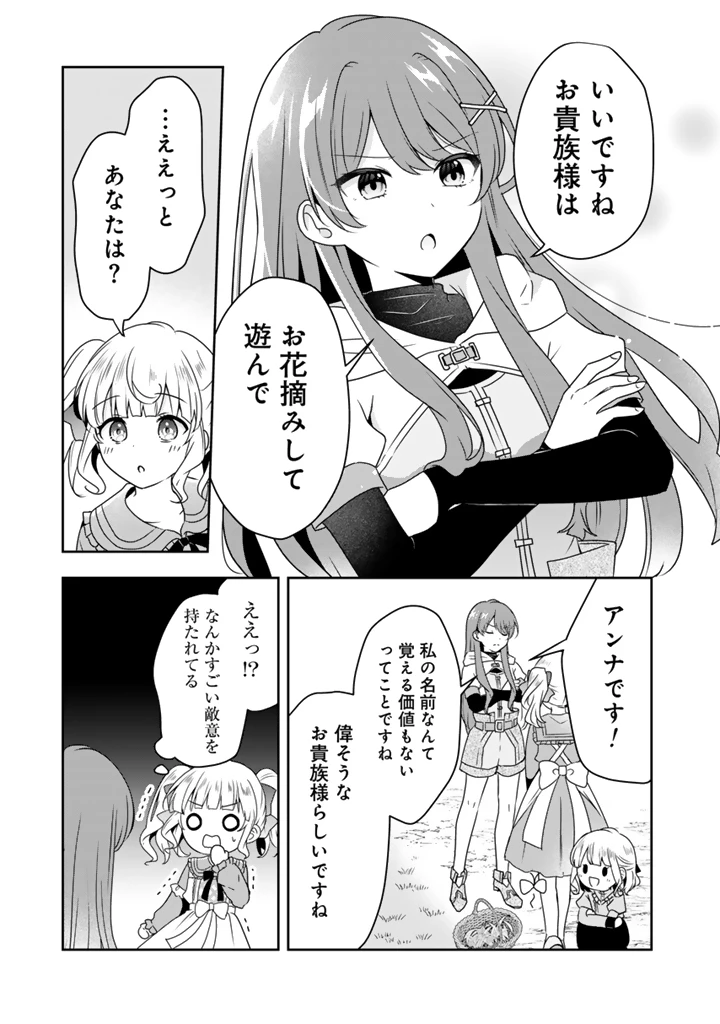 転生聖女は引きこもりスローライフを目指したい！ ～規格外の魔力？ 伝説の聖女の再来！？ 人違いなので放っておいて下さい！～ 第1話 - 17