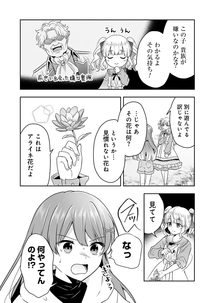 転生聖女は引きこもりスローライフを目指したい！ ～規格外の魔力？ 伝説の聖女の再来！？ 人違いなので放っておいて下さい！～ 第1話 - 18