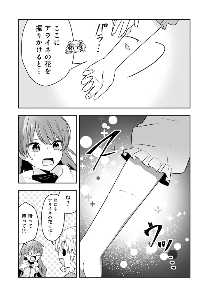 転生聖女は引きこもりスローライフを目指したい！ ～規格外の魔力？ 伝説の聖女の再来！？ 人違いなので放っておいて下さい！～ 第1話 - 19