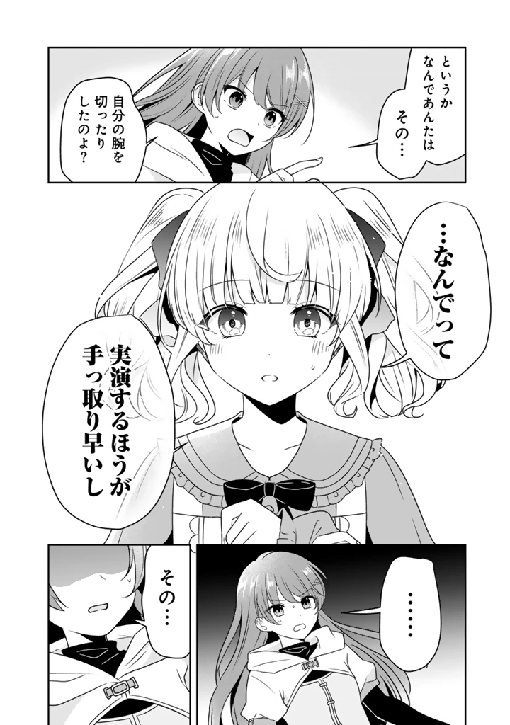 転生聖女は引きこもりスローライフを目指したい！ ～規格外の魔力？ 伝説の聖女の再来！？ 人違いなので放っておいて下さい！～ 第1話 - 20