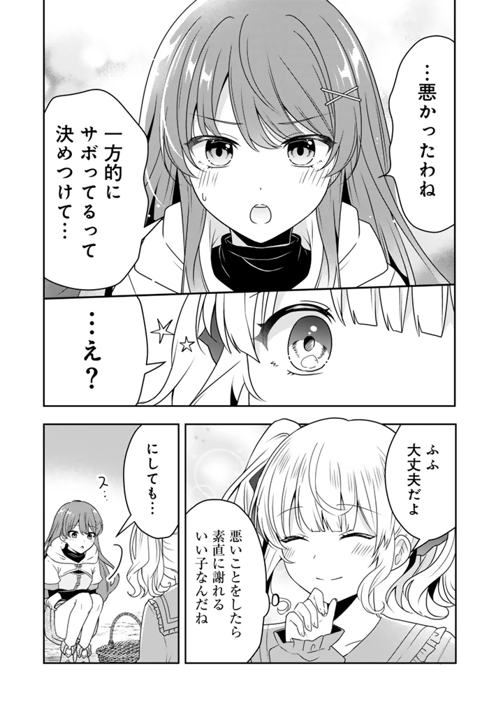 転生聖女は引きこもりスローライフを目指したい！ ～規格外の魔力？ 伝説の聖女の再来！？ 人違いなので放っておいて下さい！～ 第1話 - 21