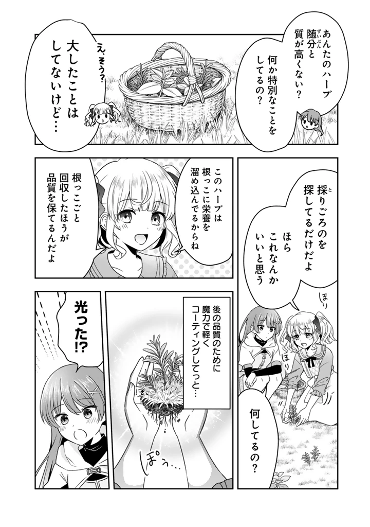 転生聖女は引きこもりスローライフを目指したい！ ～規格外の魔力？ 伝説の聖女の再来！？ 人違いなので放っておいて下さい！～ 第1話 - 22