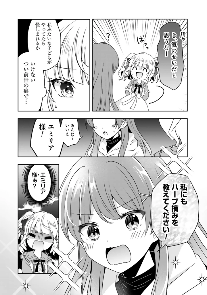 転生聖女は引きこもりスローライフを目指したい！ ～規格外の魔力？ 伝説の聖女の再来！？ 人違いなので放っておいて下さい！～ 第1話 - 23
