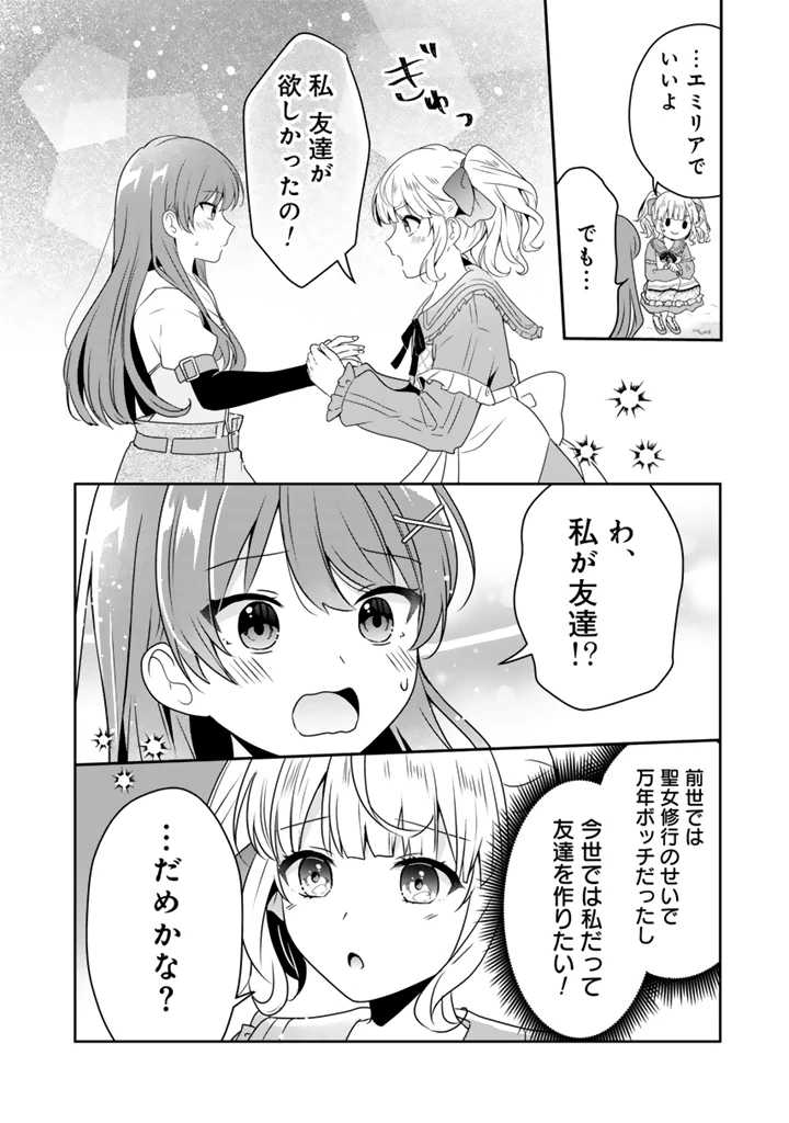 転生聖女は引きこもりスローライフを目指したい！ ～規格外の魔力？ 伝説の聖女の再来！？ 人違いなので放っておいて下さい！～ 第1話 - 24