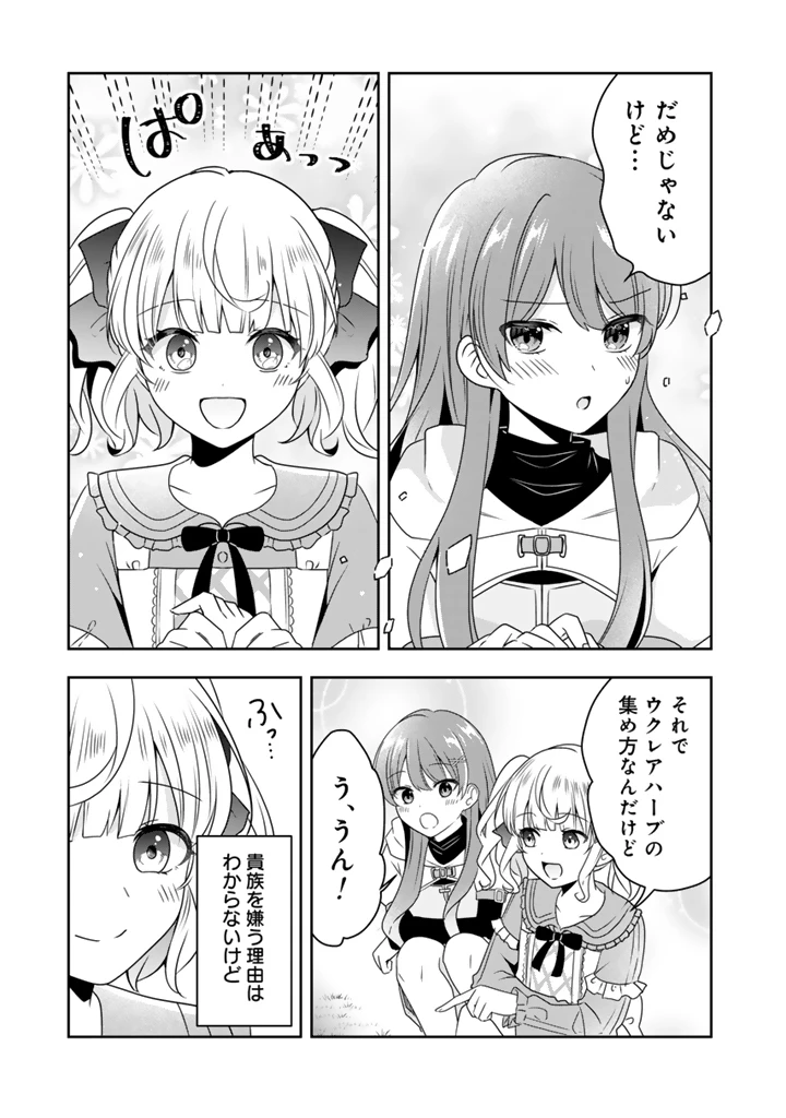 転生聖女は引きこもりスローライフを目指したい！ ～規格外の魔力？ 伝説の聖女の再来！？ 人違いなので放っておいて下さい！～ 第1話 - 25