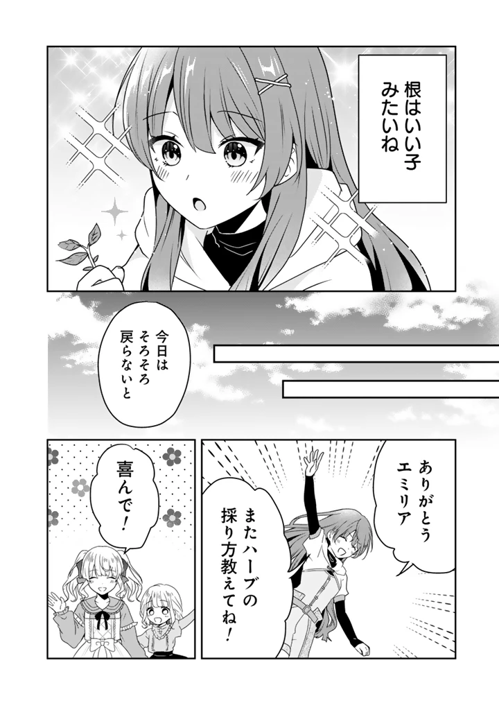 転生聖女は引きこもりスローライフを目指したい！ ～規格外の魔力？ 伝説の聖女の再来！？ 人違いなので放っておいて下さい！～ 第1話 - 26