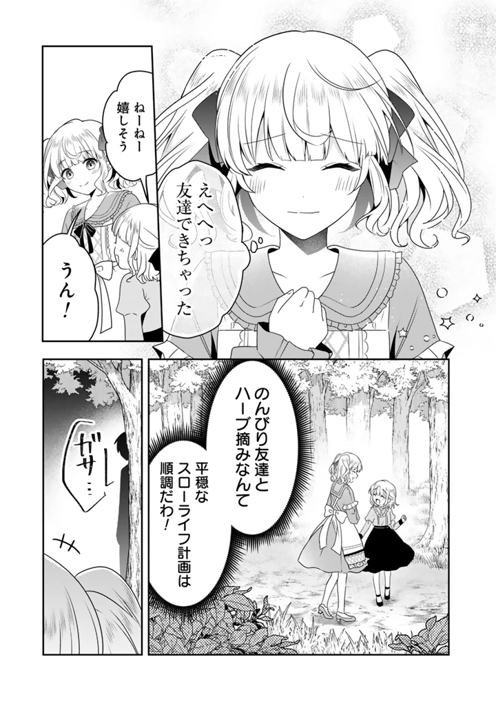転生聖女は引きこもりスローライフを目指したい！ ～規格外の魔力？ 伝説の聖女の再来！？ 人違いなので放っておいて下さい！～ 第1話 - 27