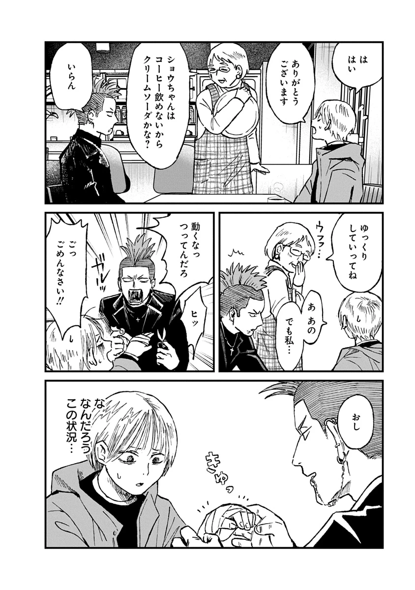 私を探さないで、ひとりにしないで。 第3話 - 2