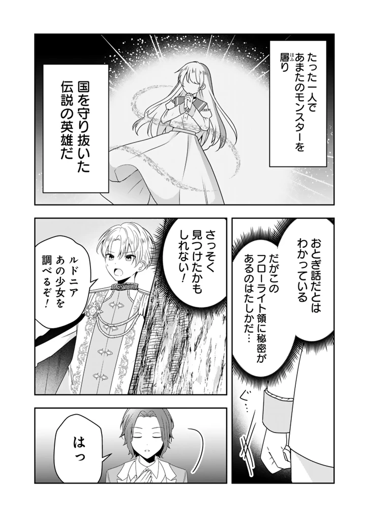 転生聖女は引きこもりスローライフを目指したい！ ～規格外の魔力？ 伝説の聖女の再来！？ 人違いなので放っておいて下さい！～ 第1話 - 30