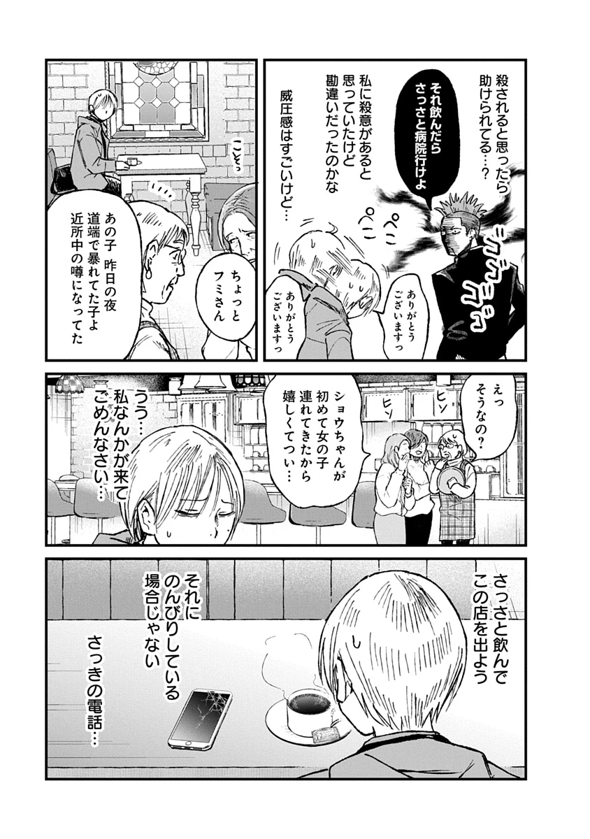 私を探さないで、ひとりにしないで。 第3話 - 3