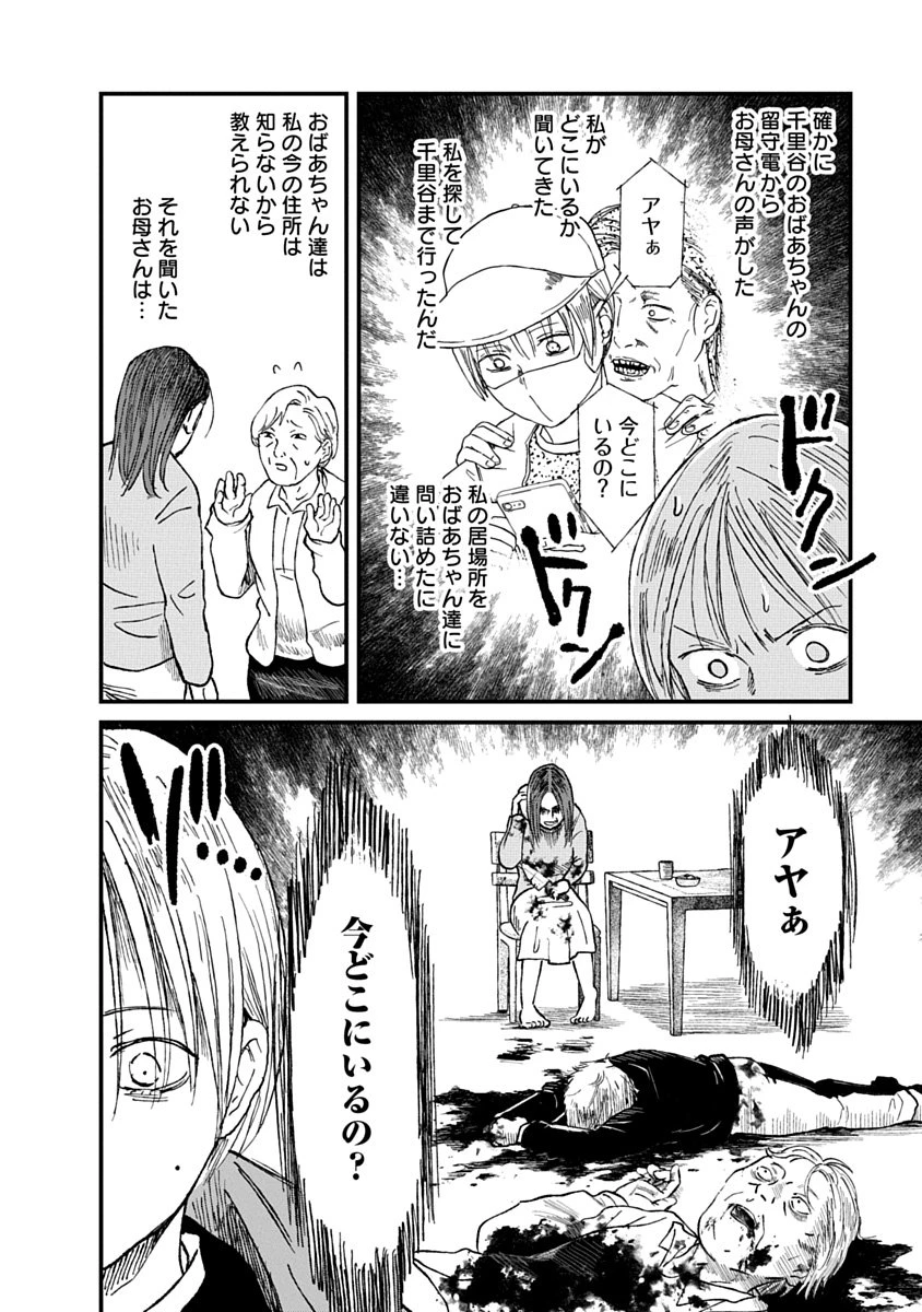 私を探さないで、ひとりにしないで。 第3話 - 4