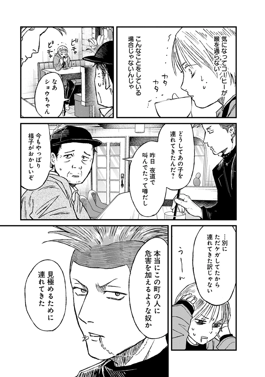 私を探さないで、ひとりにしないで。 第3話 - 5