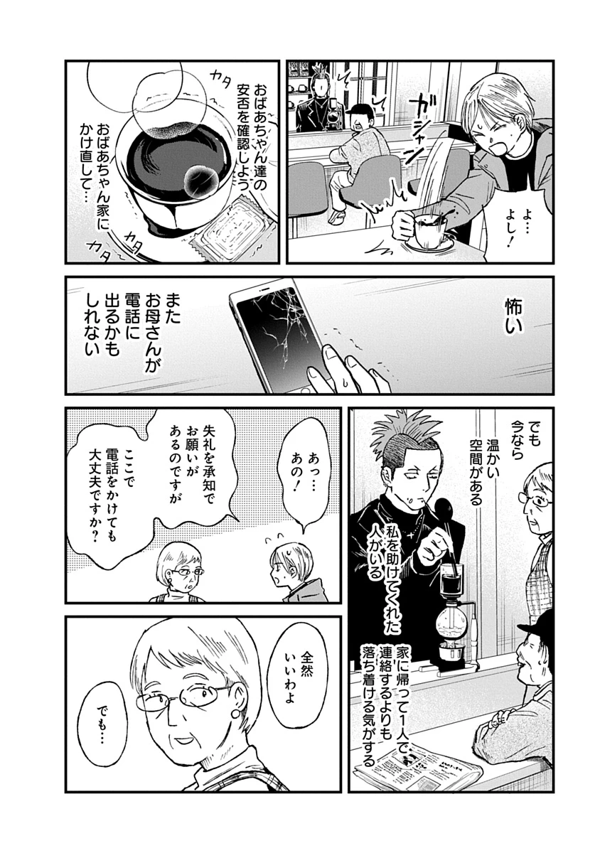 私を探さないで、ひとりにしないで。 第3話 - 6