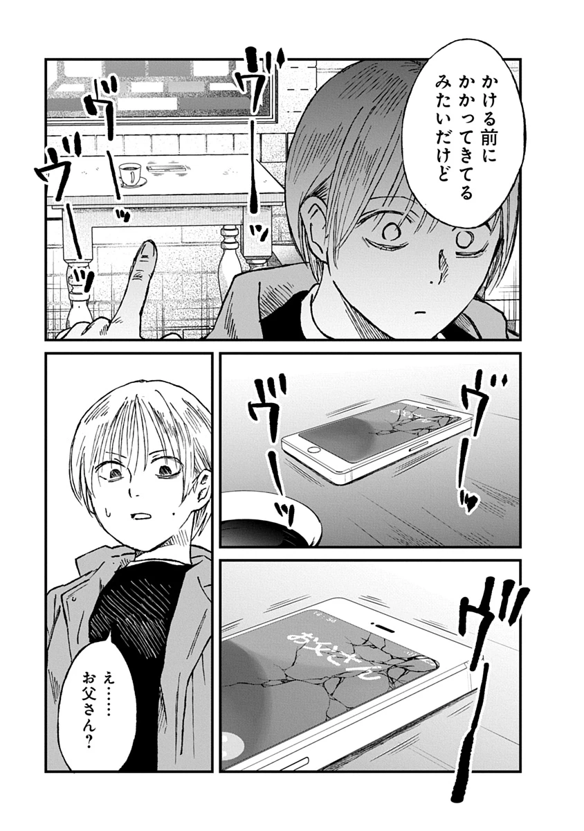私を探さないで、ひとりにしないで。 第3話 - 7