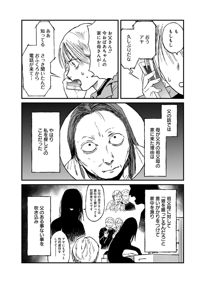 私を探さないで、ひとりにしないで。 第3話 - 8