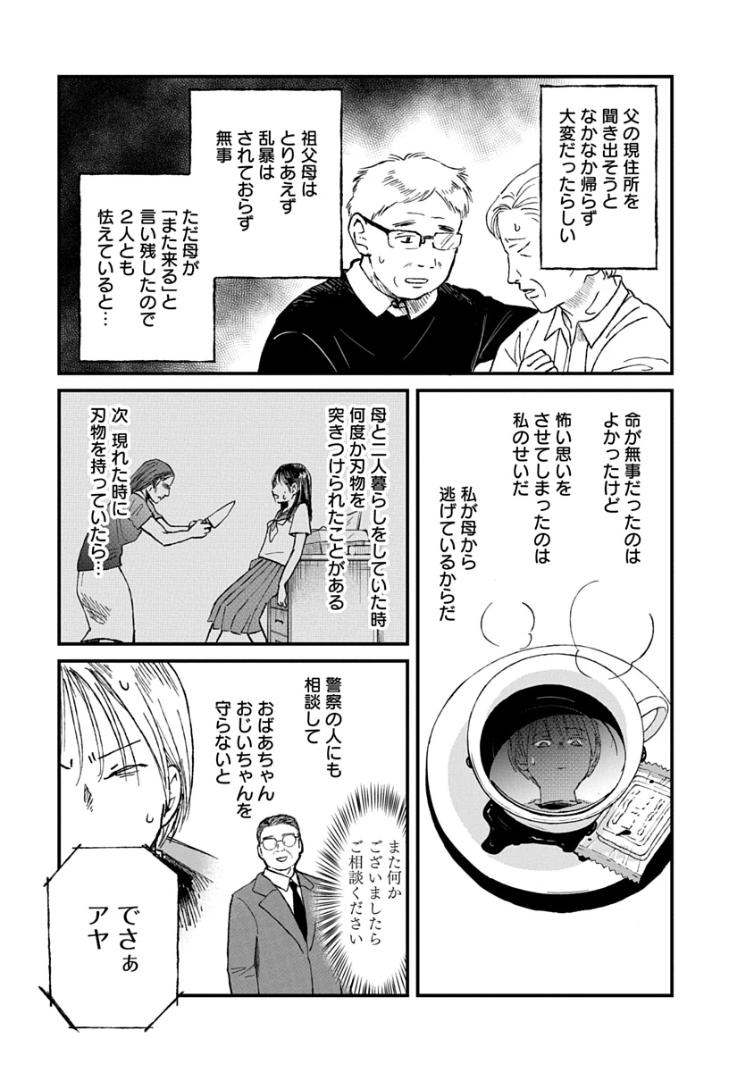 私を探さないで、ひとりにしないで。 第3話 - 9