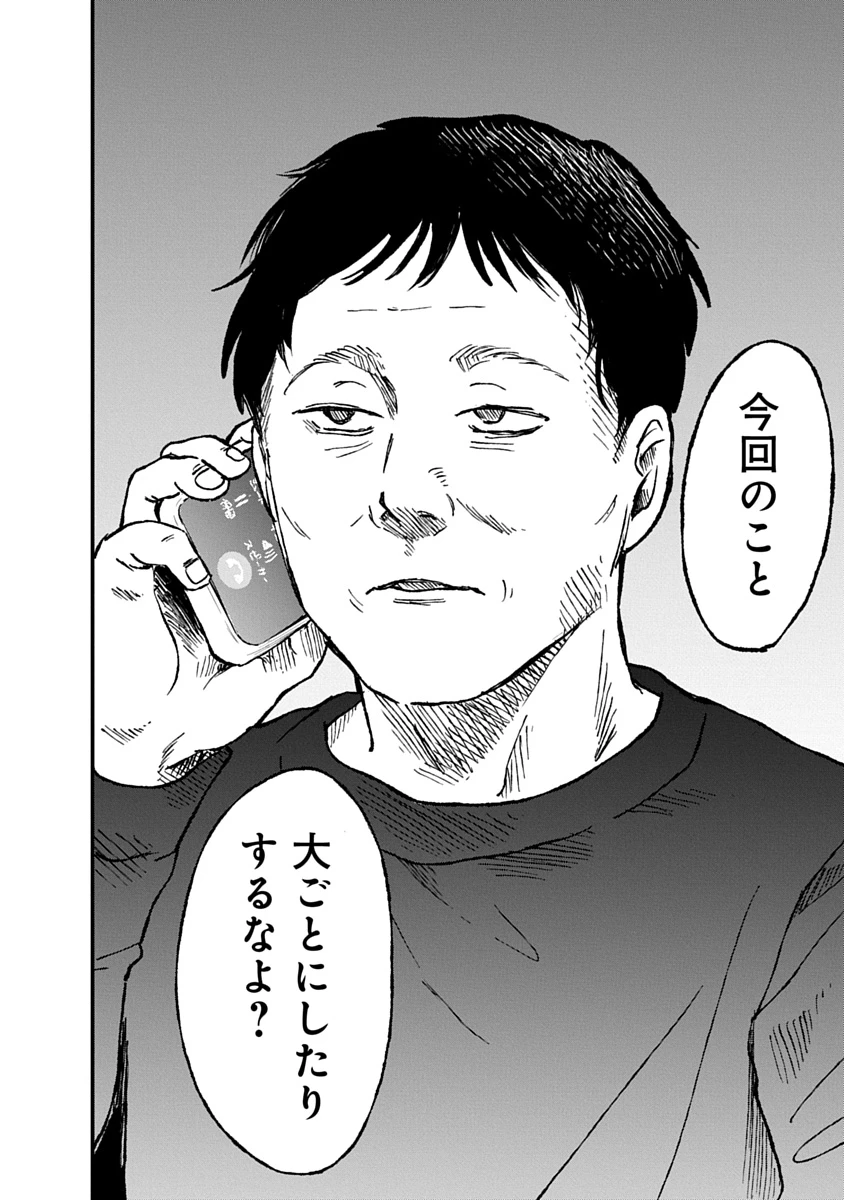 私を探さないで、ひとりにしないで。 第3話 - 10