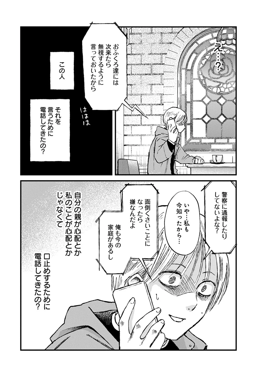 私を探さないで、ひとりにしないで。 第3話 - 11