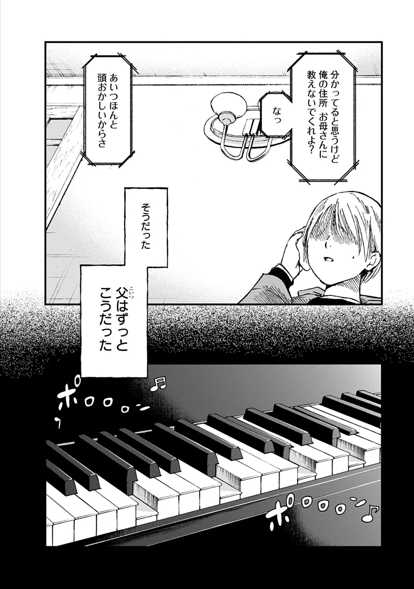 私を探さないで、ひとりにしないで。 第3話 - 12