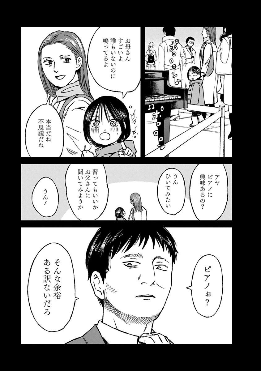 私を探さないで、ひとりにしないで。 第3話 - 13