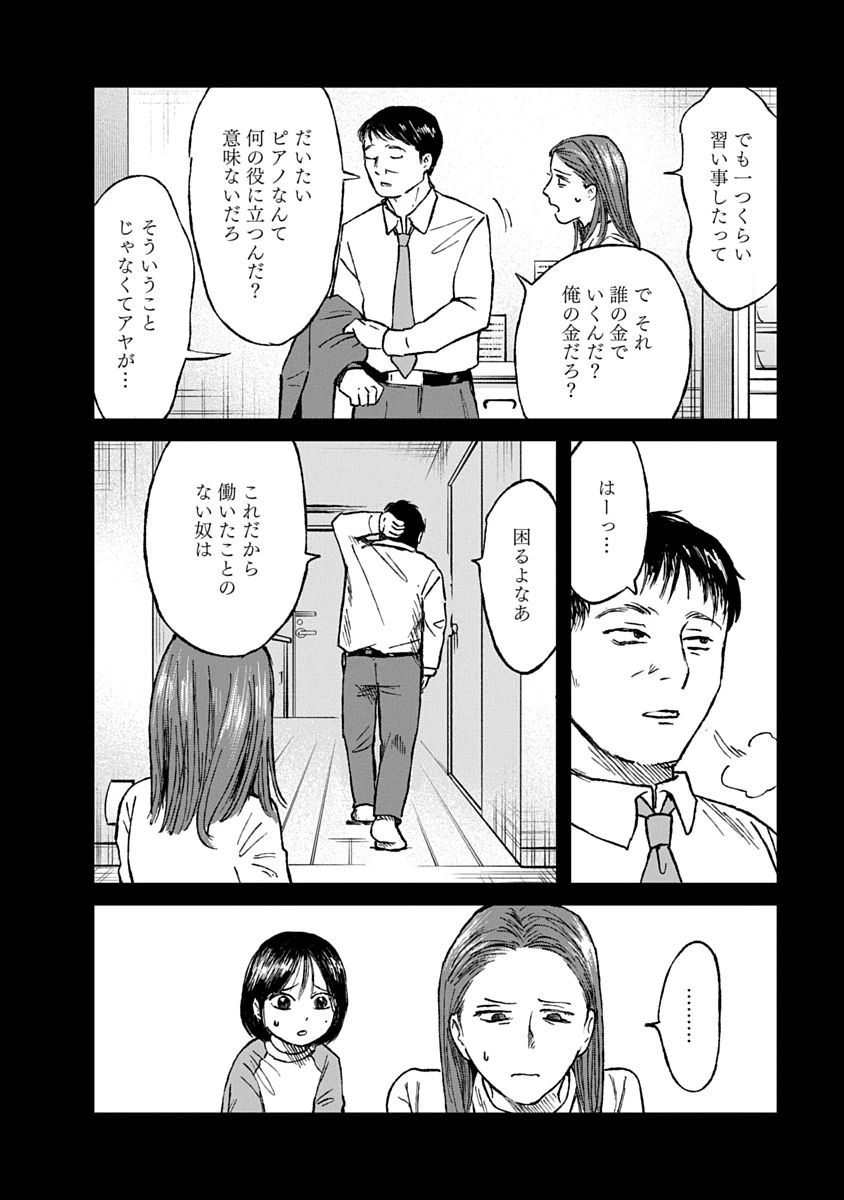 私を探さないで、ひとりにしないで。 第3話 - 14