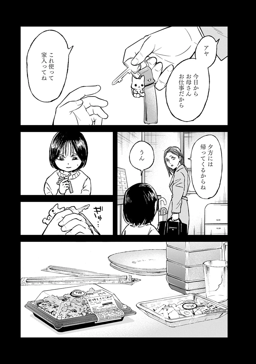 私を探さないで、ひとりにしないで。 第3話 - 15
