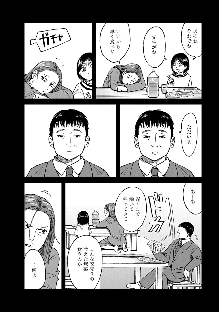 私を探さないで、ひとりにしないで。 第3話 - 16