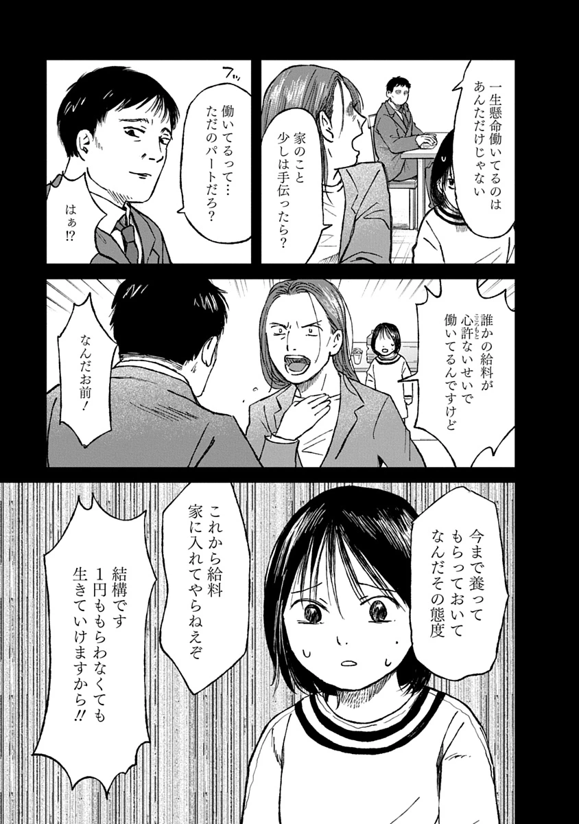 私を探さないで、ひとりにしないで。 第3話 - 17