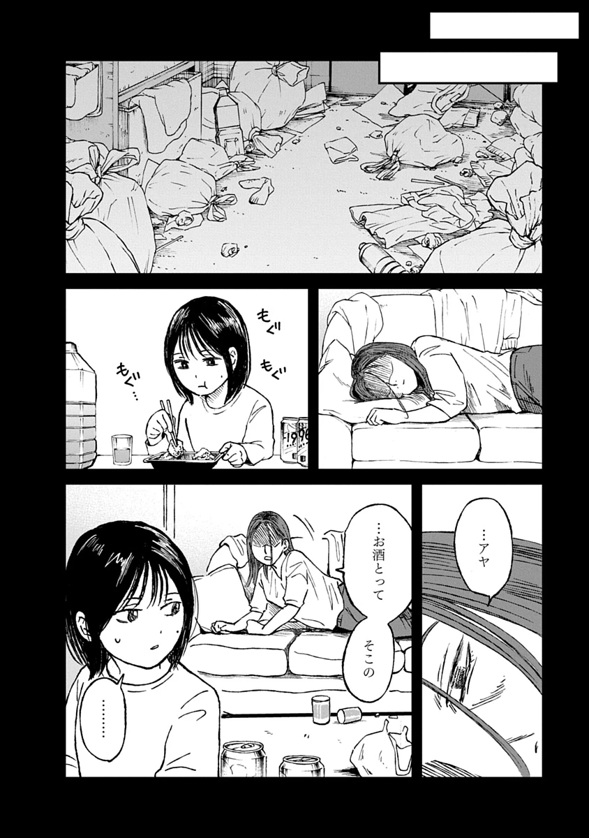 私を探さないで、ひとりにしないで。 第3話 - 18